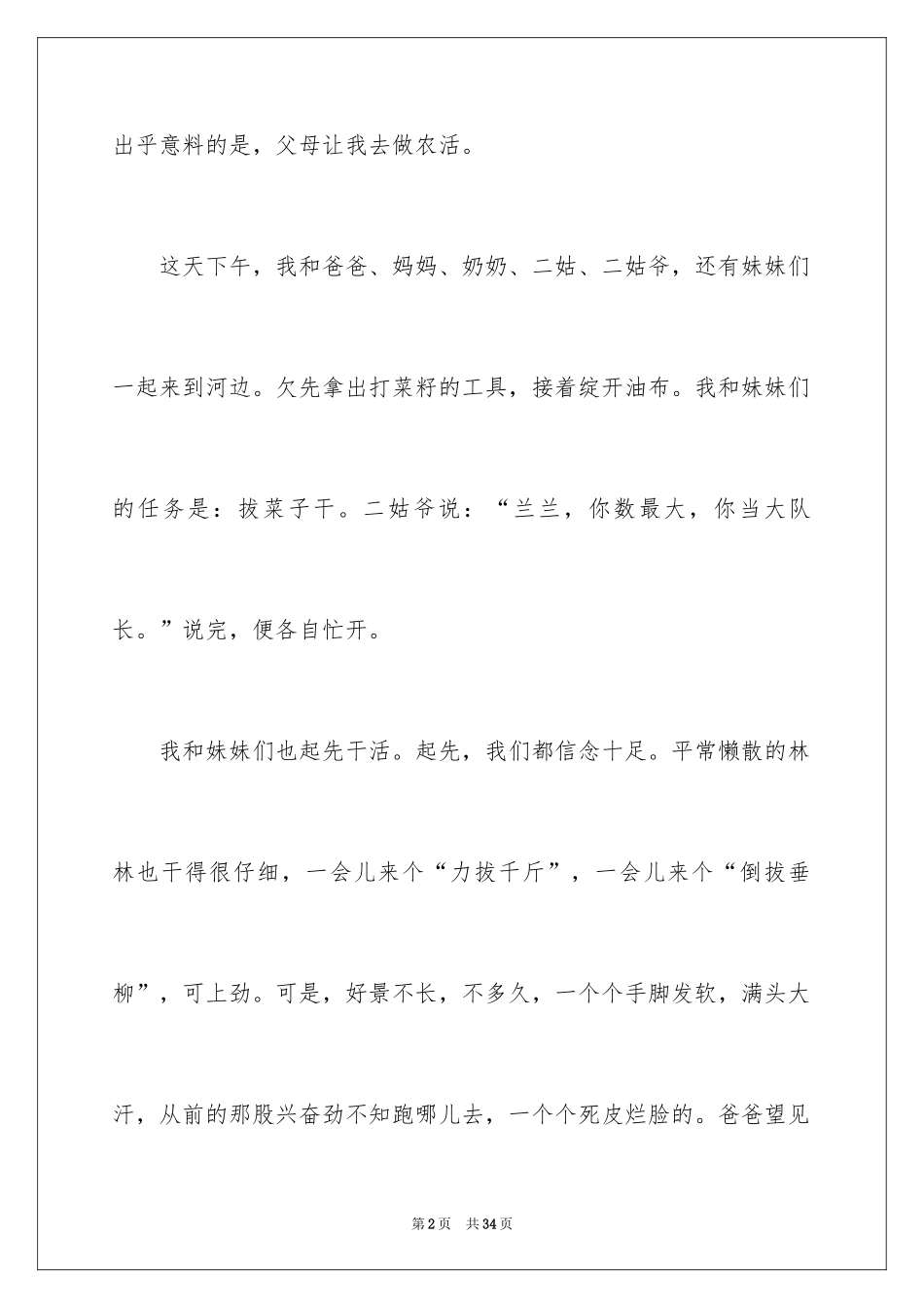 2024劳动节的作文_4_第2页