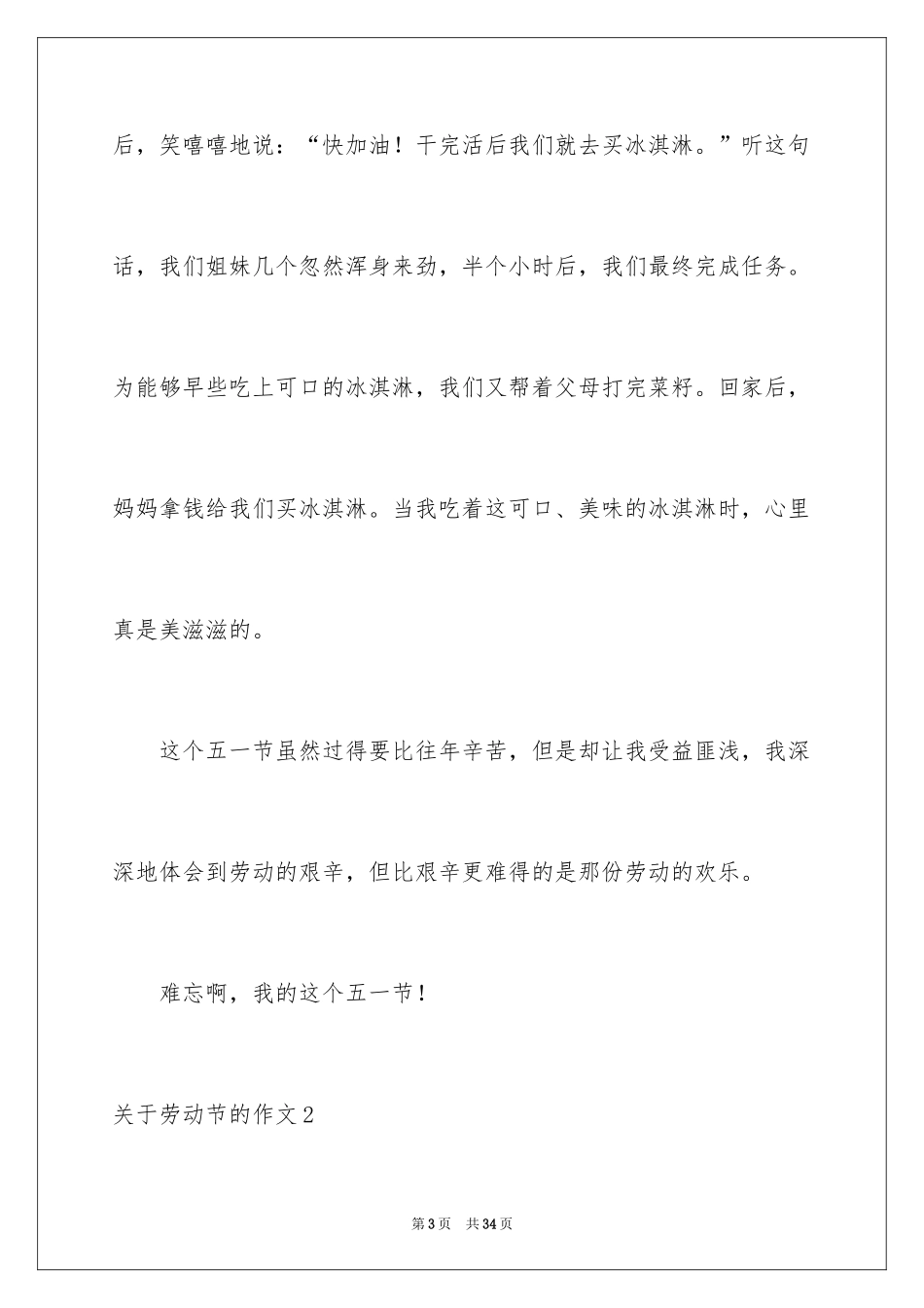 2024劳动节的作文_4_第3页
