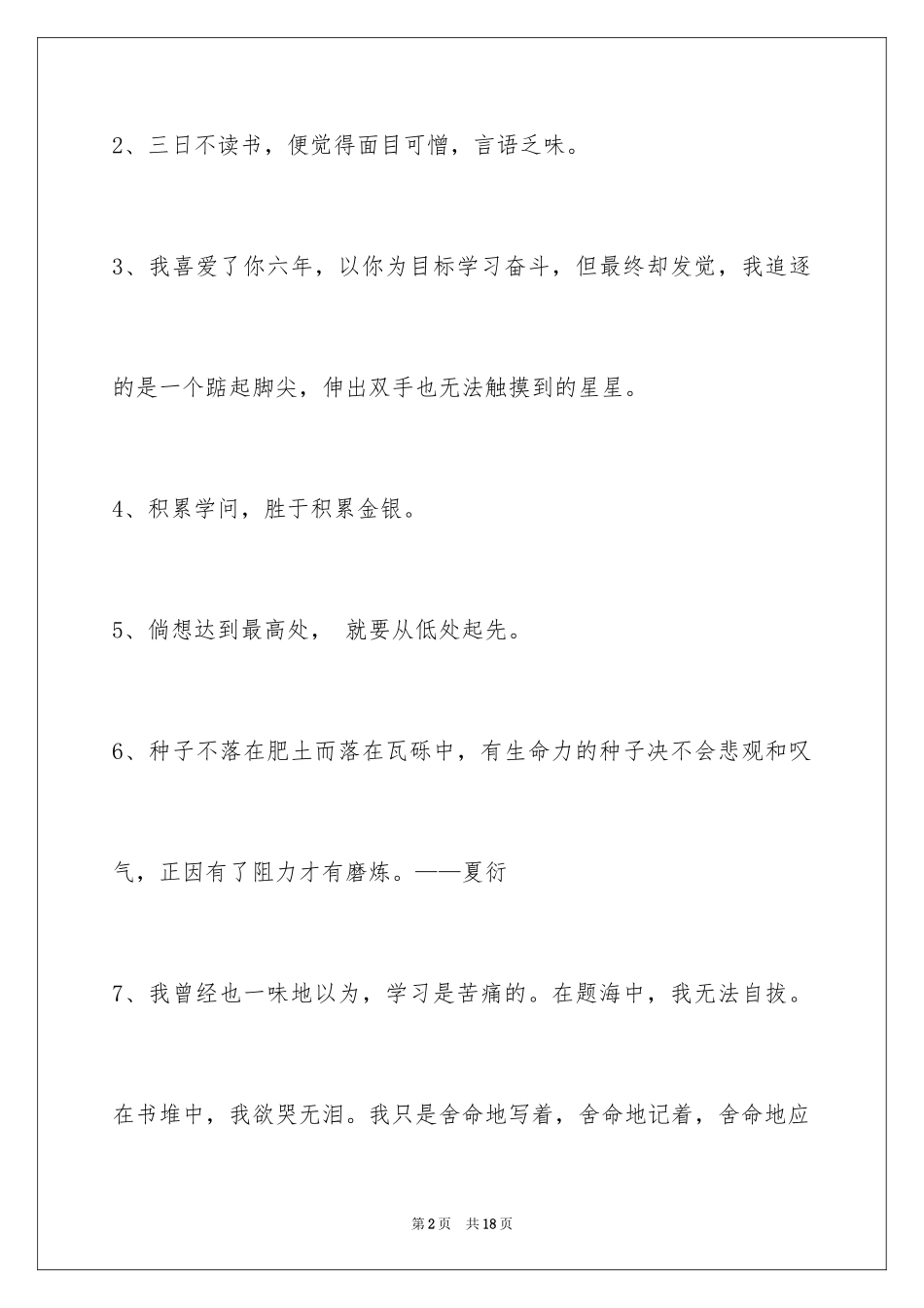 2024学习名言警句69条_第2页