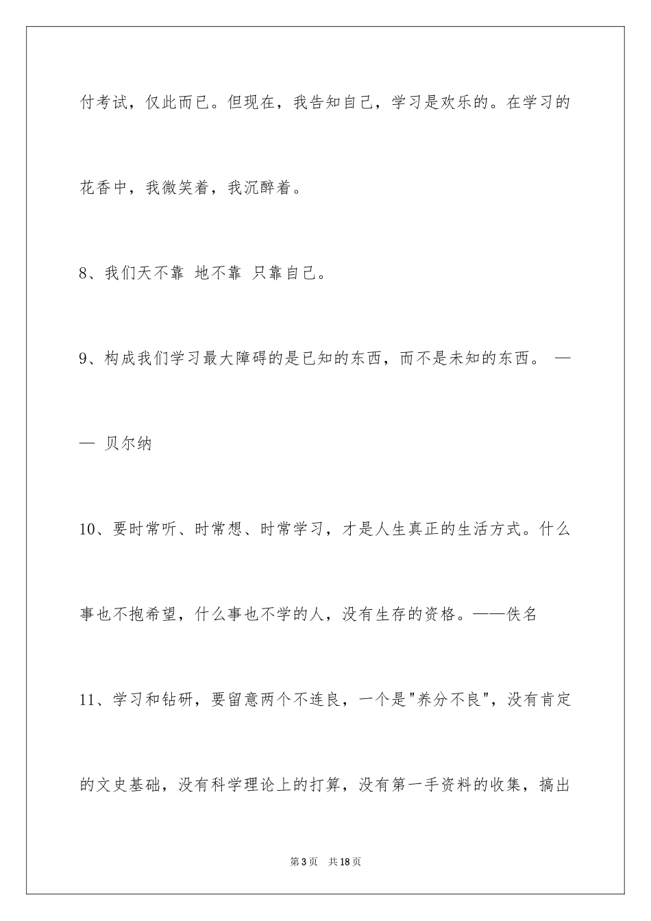 2024学习名言警句69条_第3页