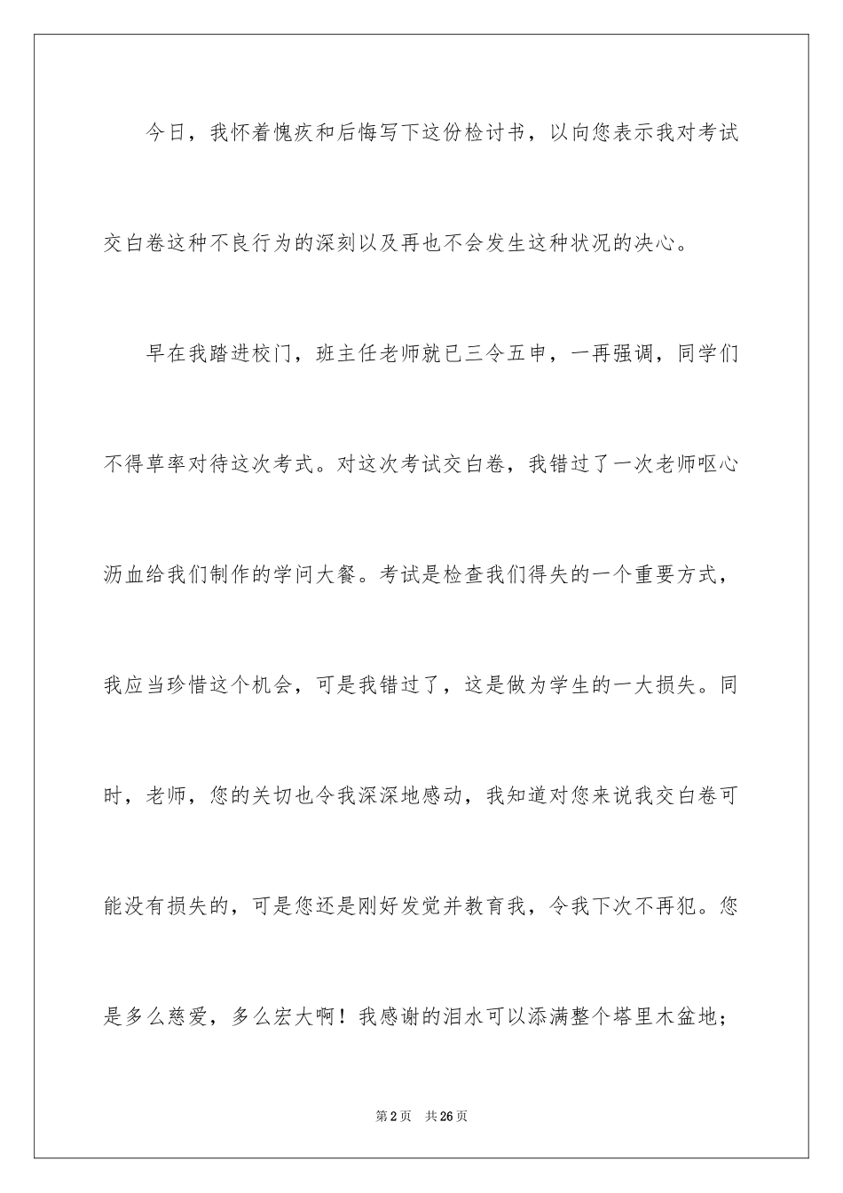 2024初中生期末考试交白卷检讨书_1_第2页