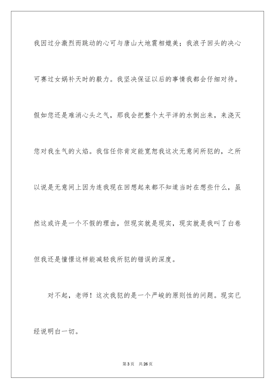 2024初中生期末考试交白卷检讨书_1_第3页