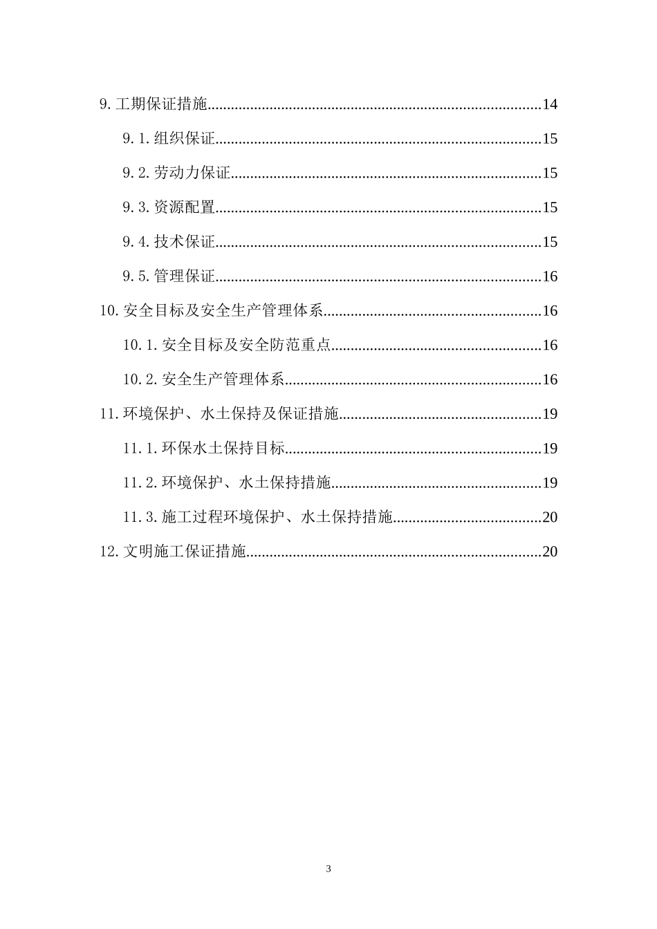 清川河大桥高墩首件专项施工方案_第3页
