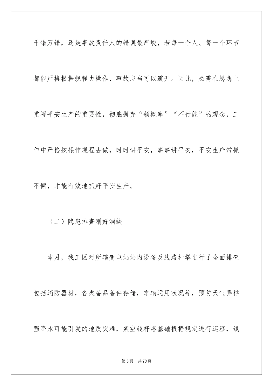 2024安全月活动总结_49_第3页