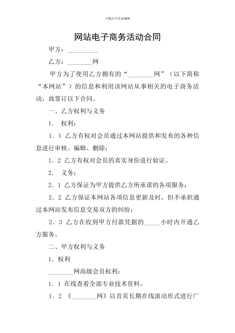 网站电子商务活动合同_第1页