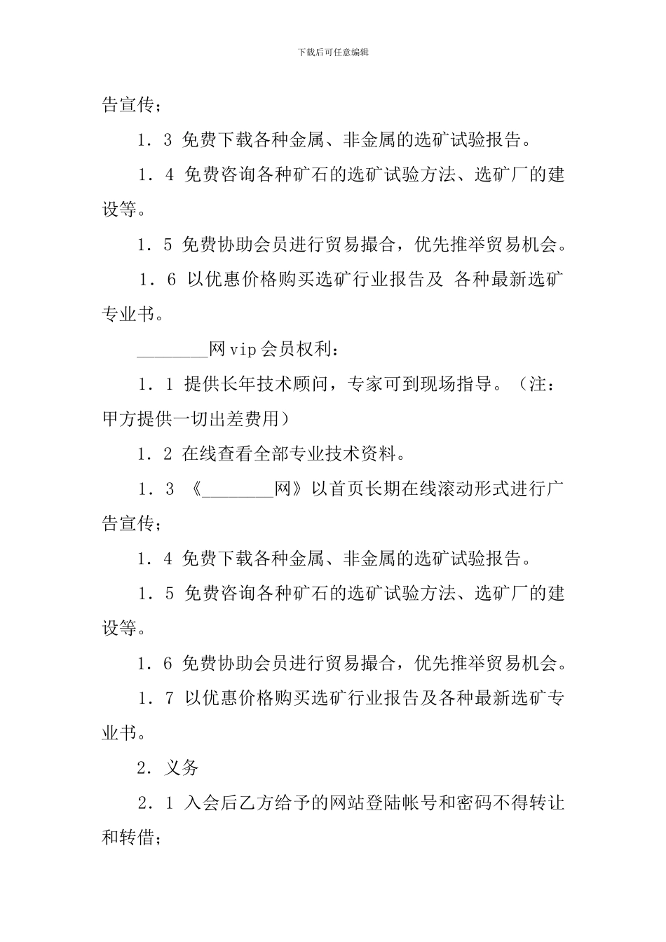 网站电子商务活动合同_第2页