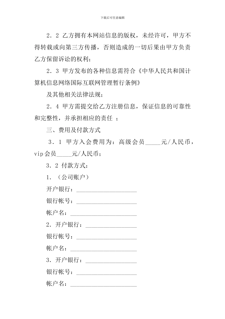 网站电子商务活动合同_第3页