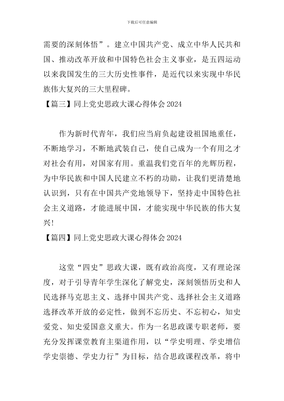 同上党史思政大课心得体会2024_第2页