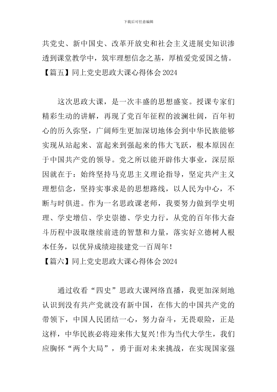 同上党史思政大课心得体会2024_第3页