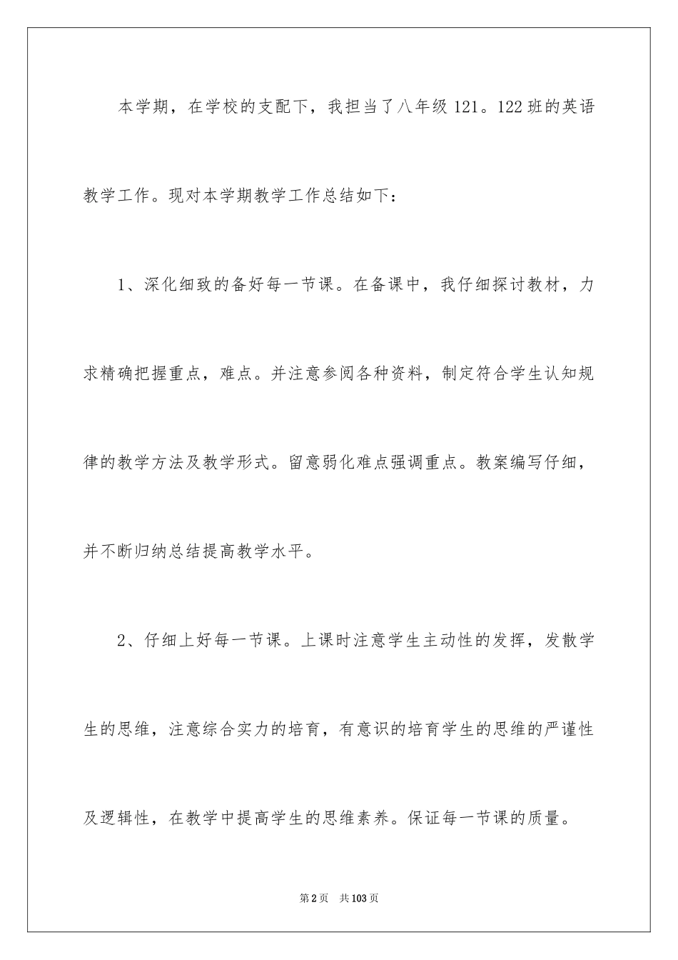 2024初中物理教学工作总结_第2页