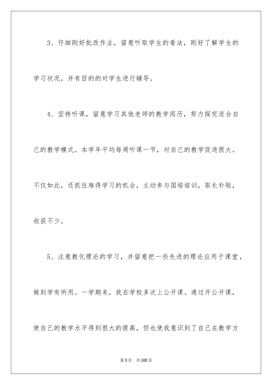 2024初中物理教学工作总结_第3页