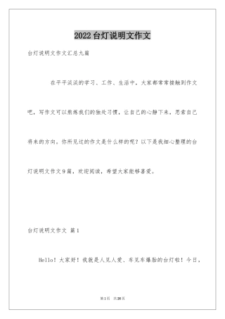 2024台灯说明文作文_55