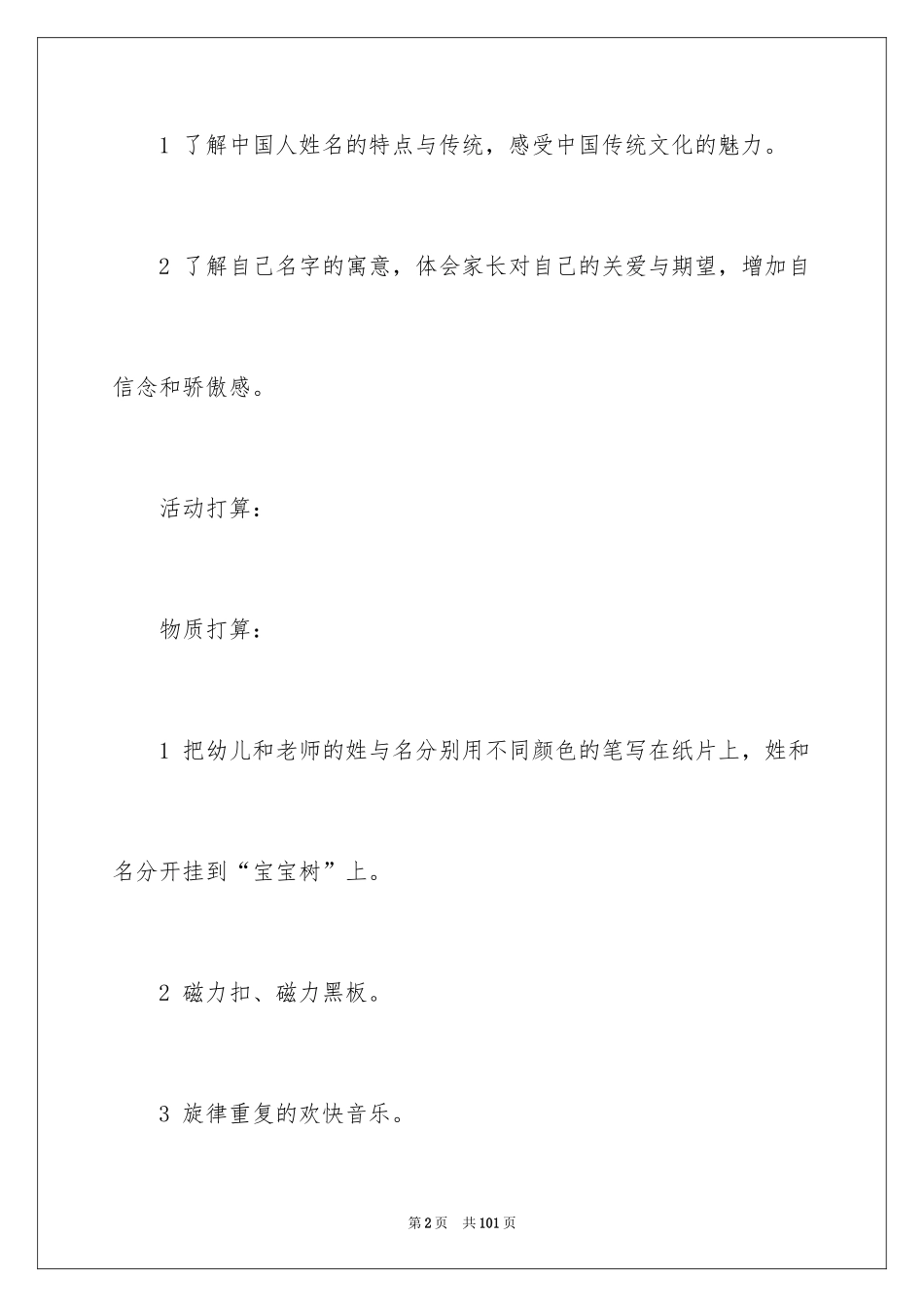 2024大班名字的故事教案_第2页