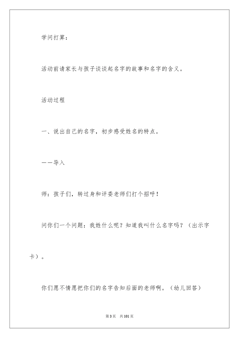 2024大班名字的故事教案_第3页