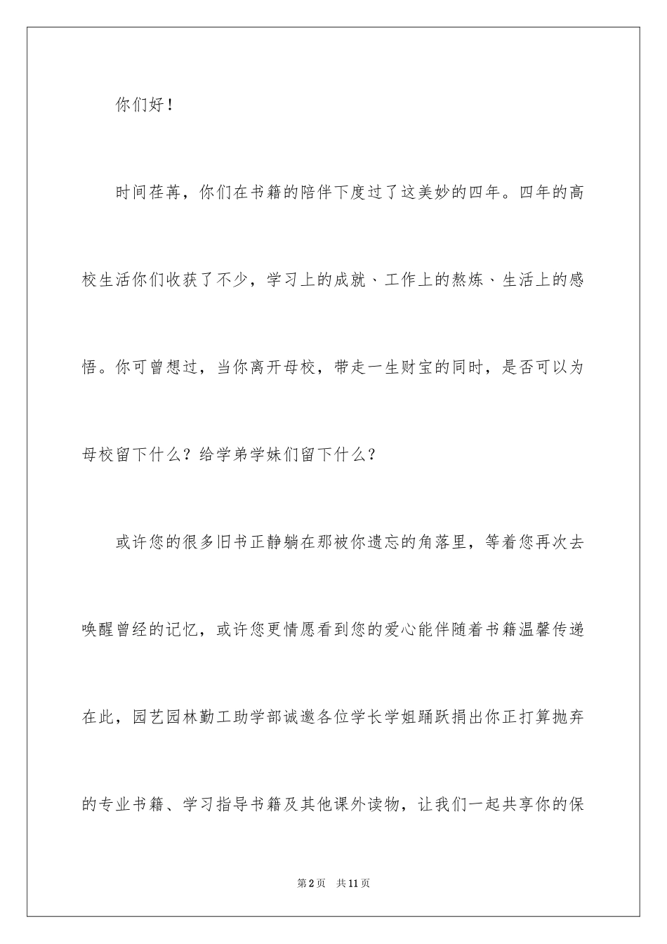 2024学校捐书倡议书_26_第2页