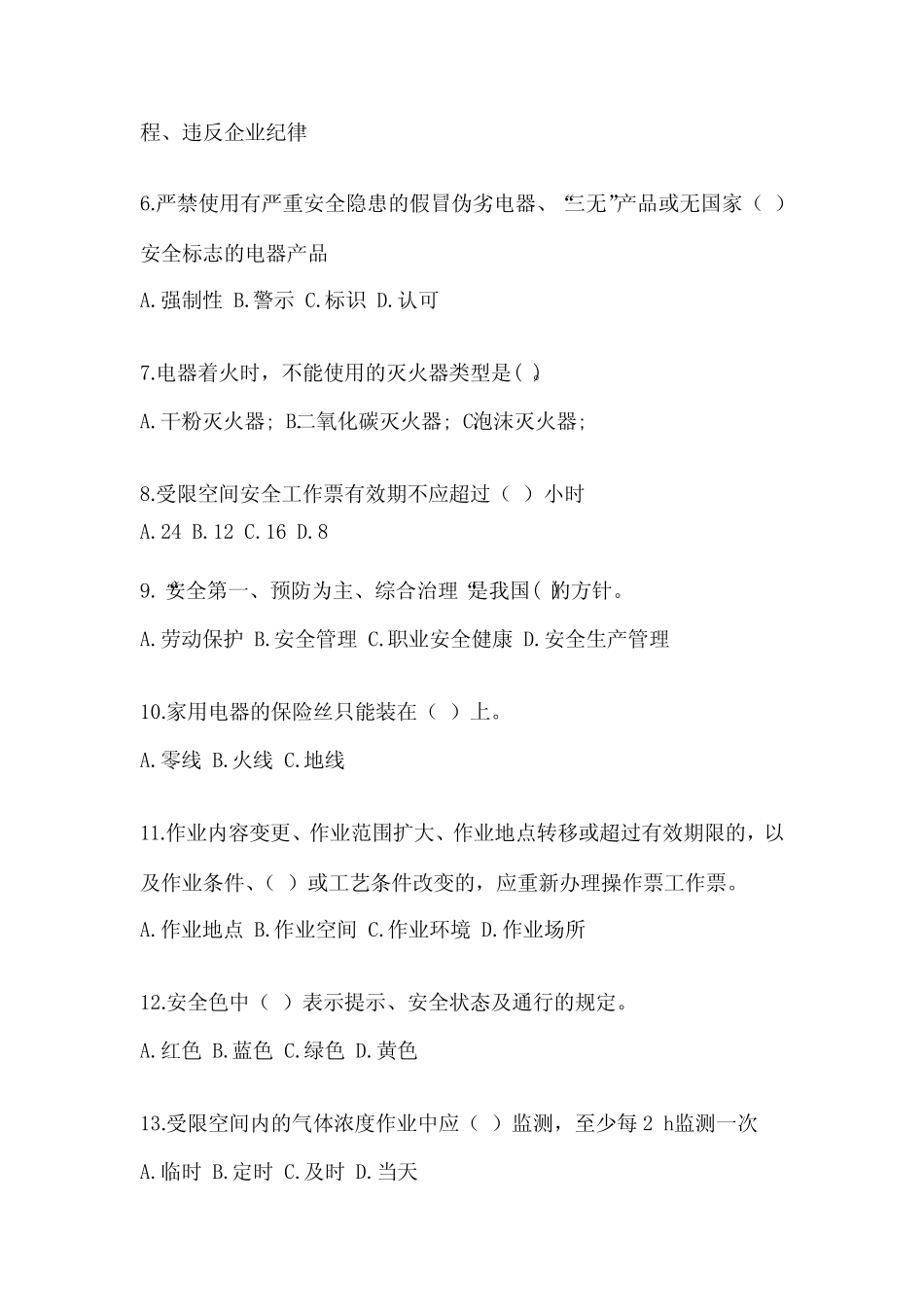 2023年-2024年项目部治理人员安全培训考试题及参考答案【精练】_第2页