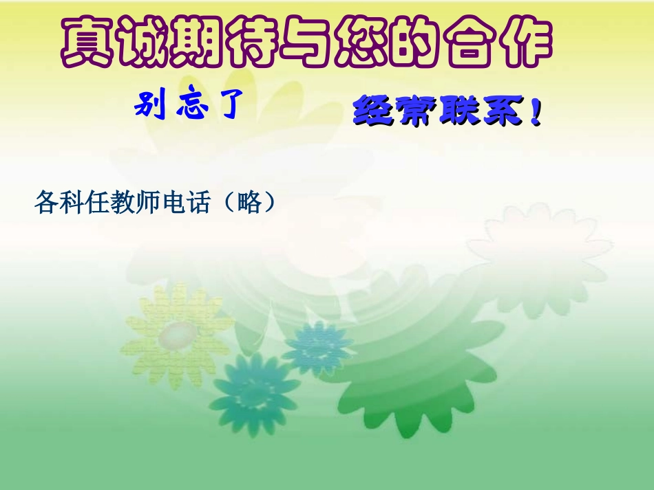 高一级家长会_第2页