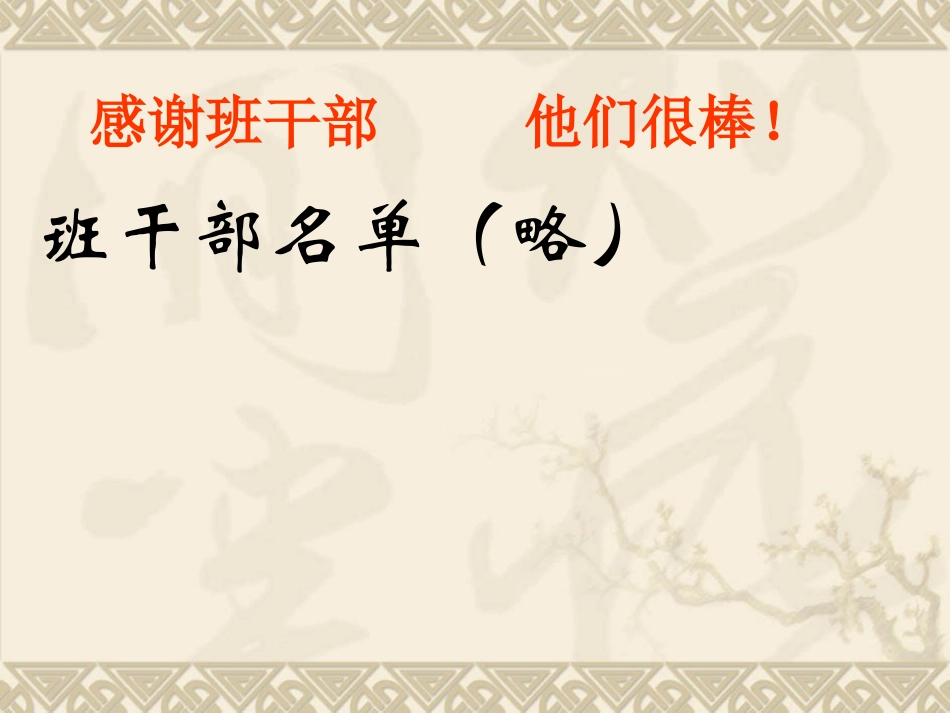 高一级家长会_第3页