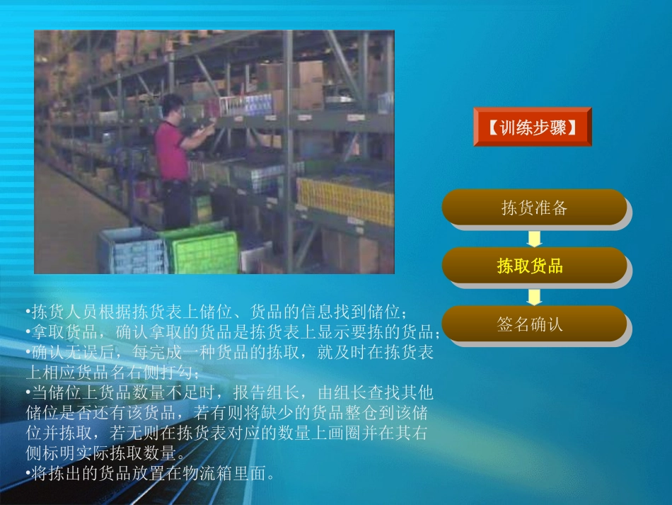 训练12人工摘取式拣货_第3页