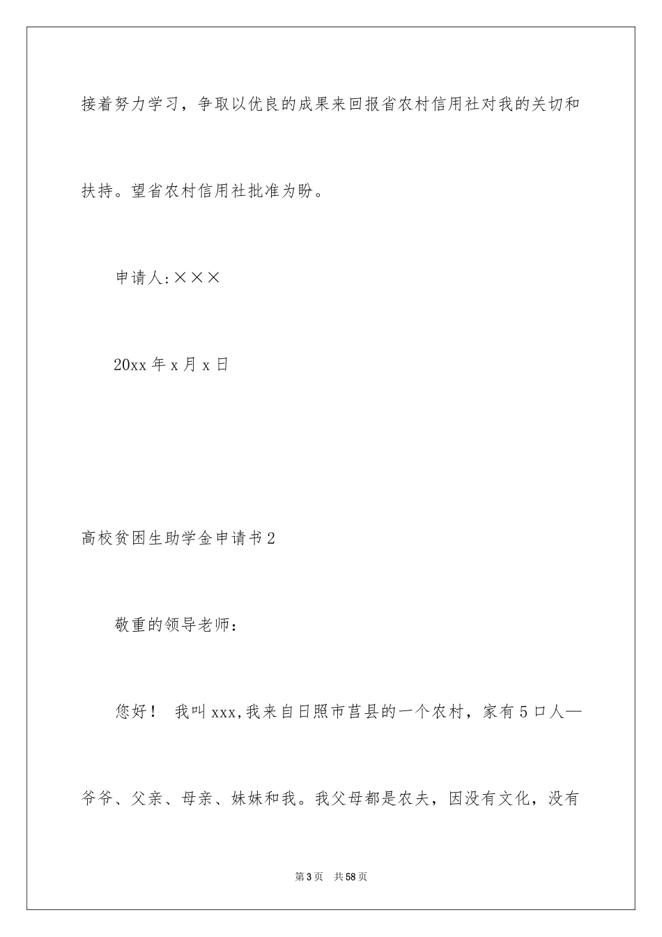 2024大学贫困生助学金申请书_13_第3页