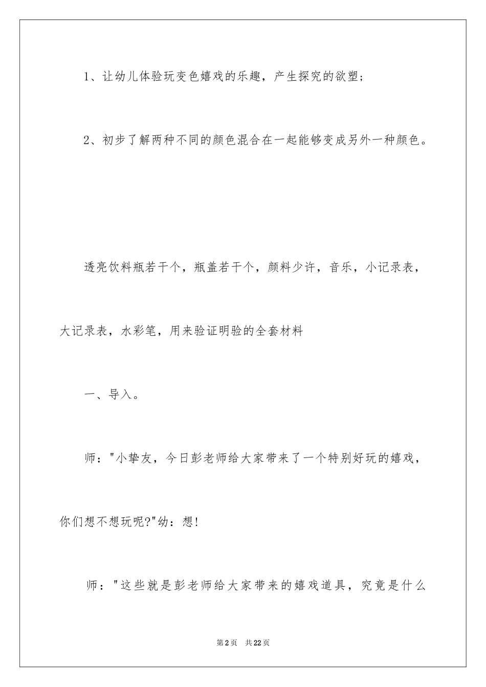 2024奇妙的颜色科学教案_第2页