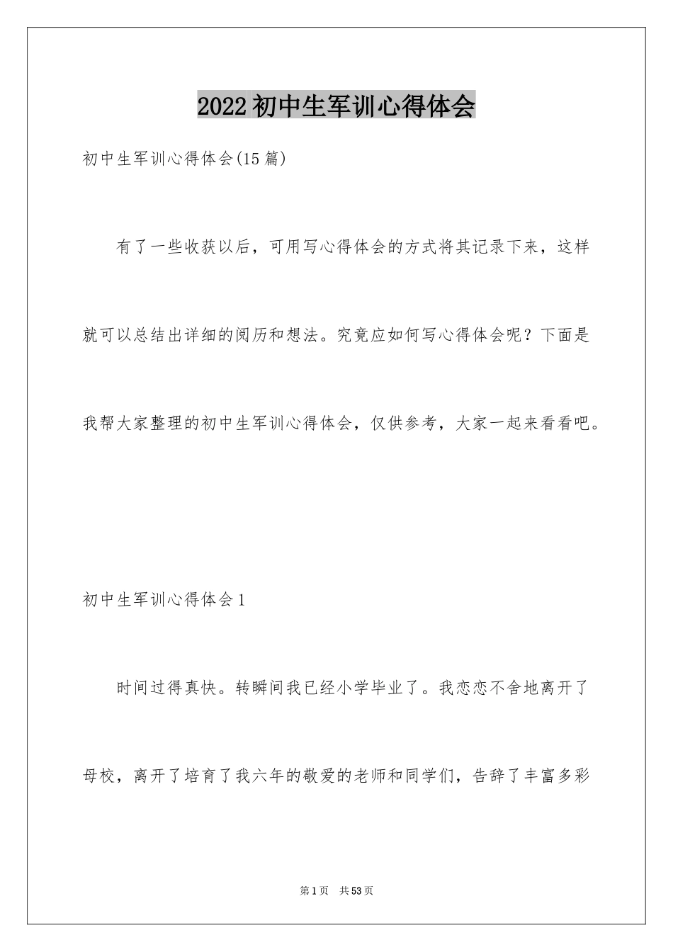 2024初中生军训心得体会_94_第1页