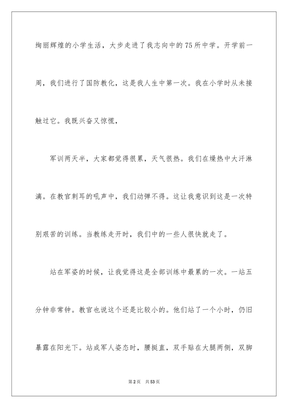 2024初中生军训心得体会_94_第2页