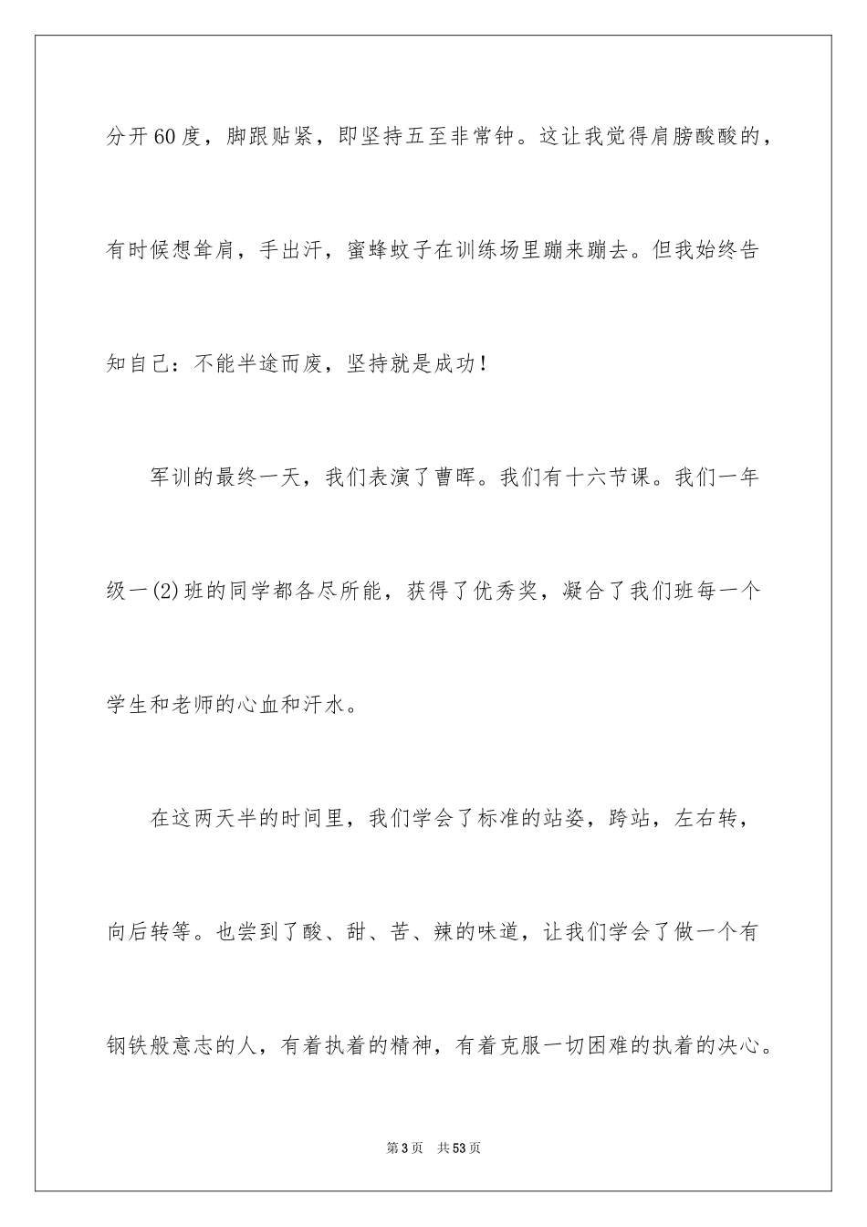 2024初中生军训心得体会_94_第3页