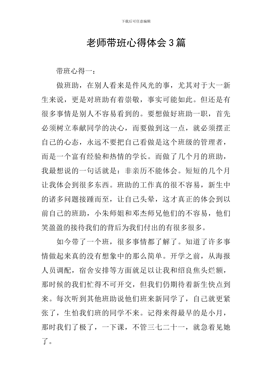 教师带班心得体会3篇_第1页