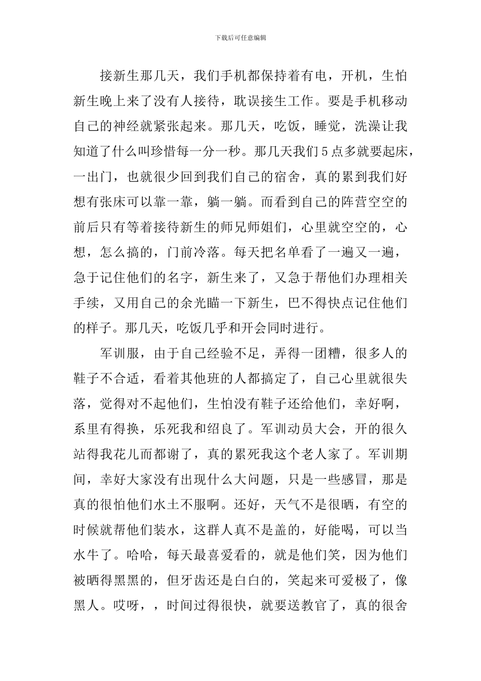 教师带班心得体会3篇_第2页