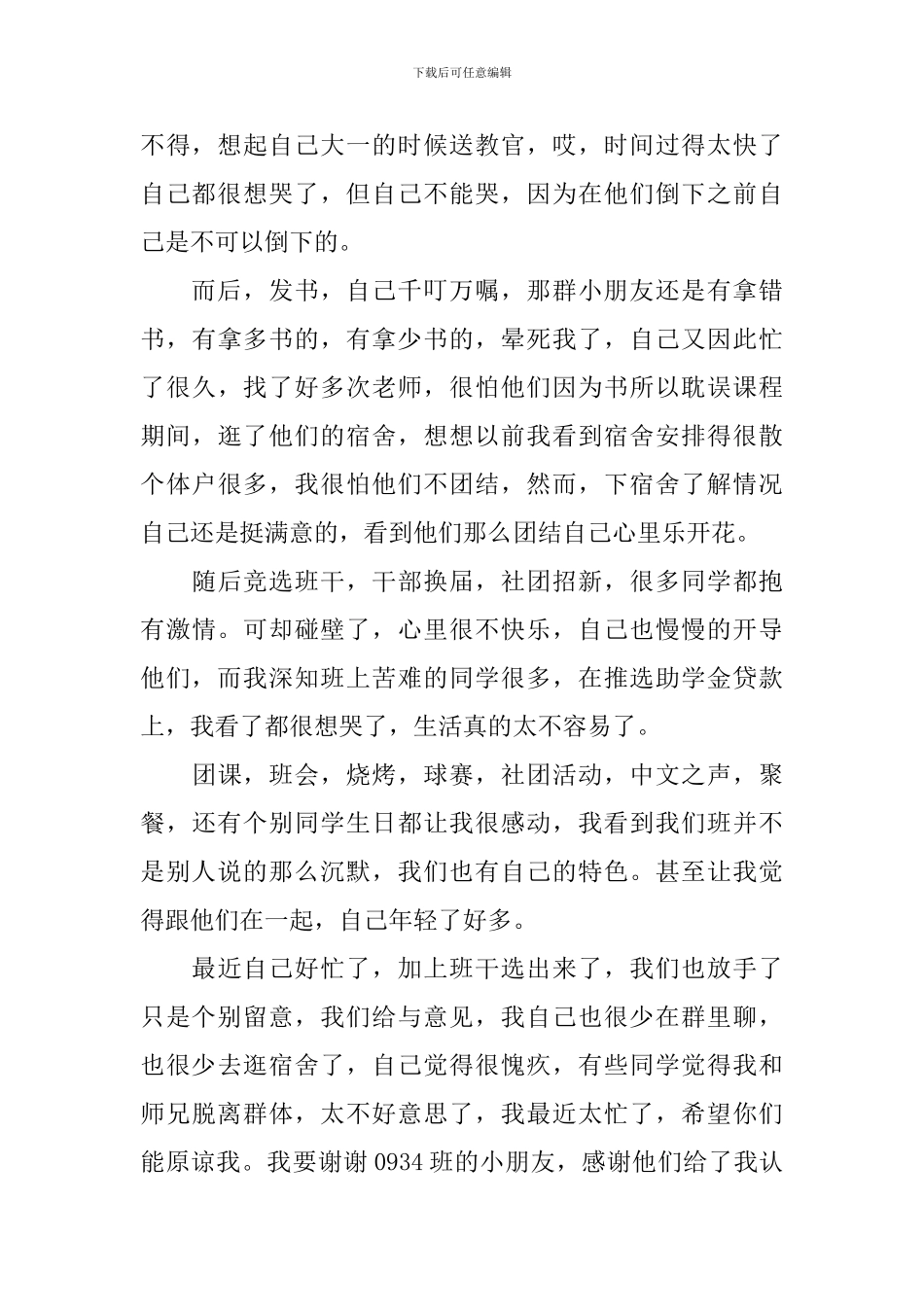 教师带班心得体会3篇_第3页