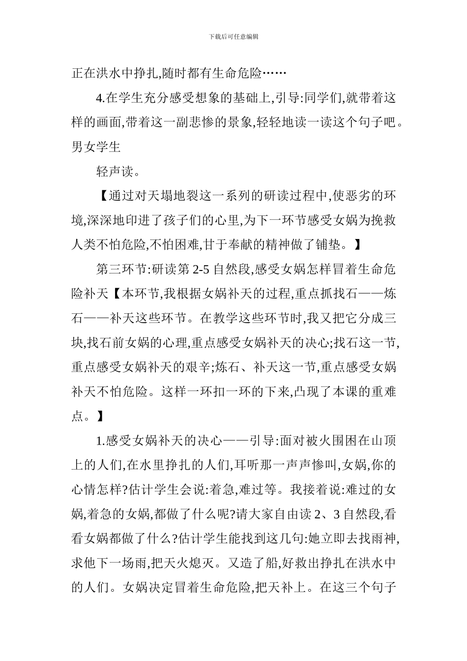 人教版三年级下册《女娲补天》说课稿_第3页