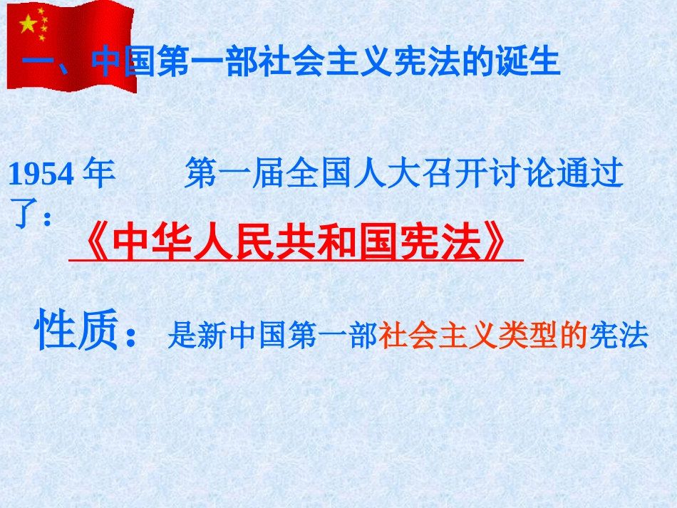 北师版八年级下册第3课新中国的内政外交_第2页