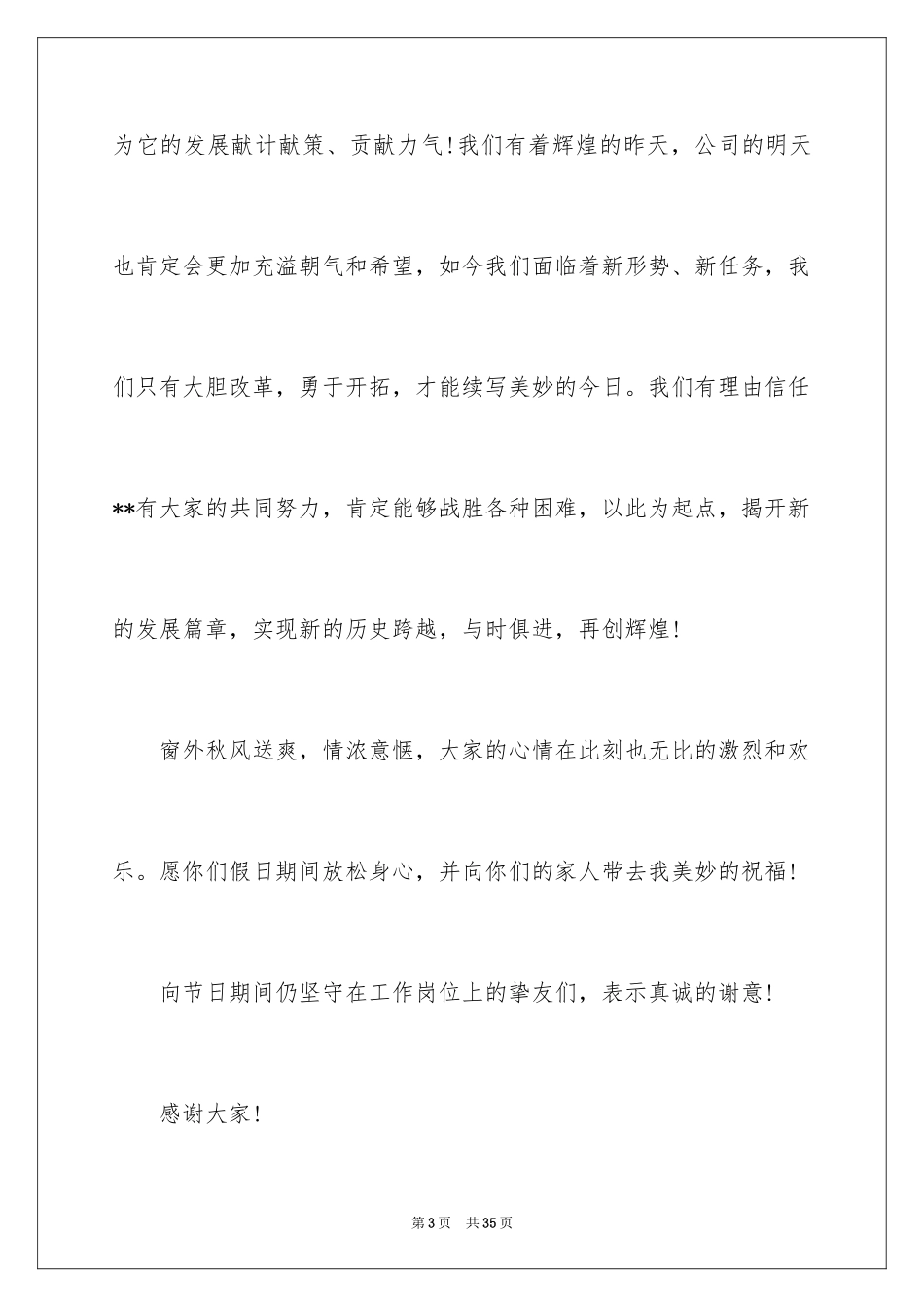 2024国庆节的演讲稿_197_第3页