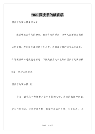 2024国庆节的演讲稿_197