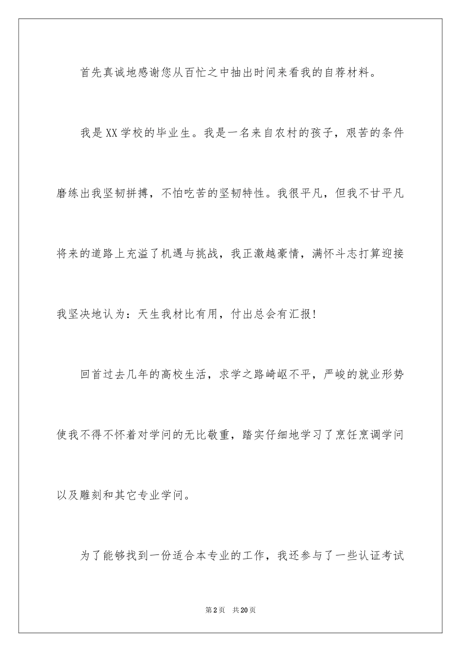 2024中餐厨师求职信_1_第2页