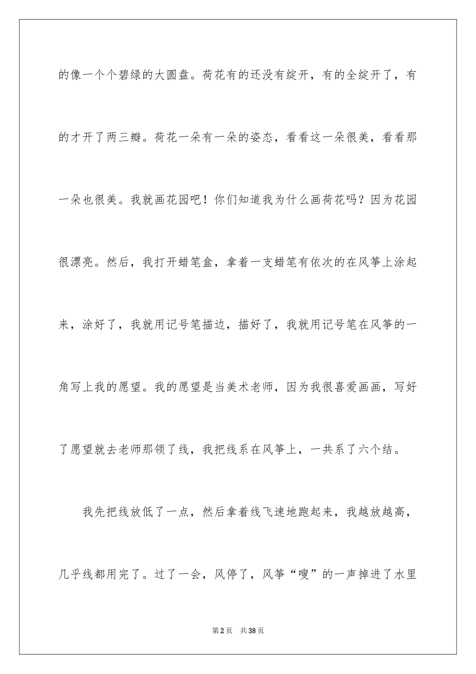 2024一件难忘的事_1_第2页