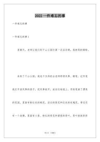 2024一件难忘的事_1