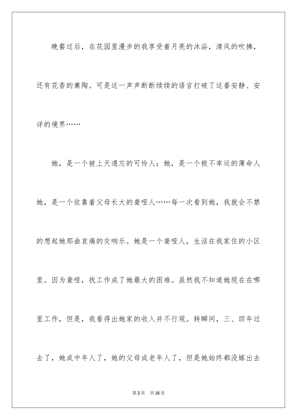 2024写人作文500字_4_第2页