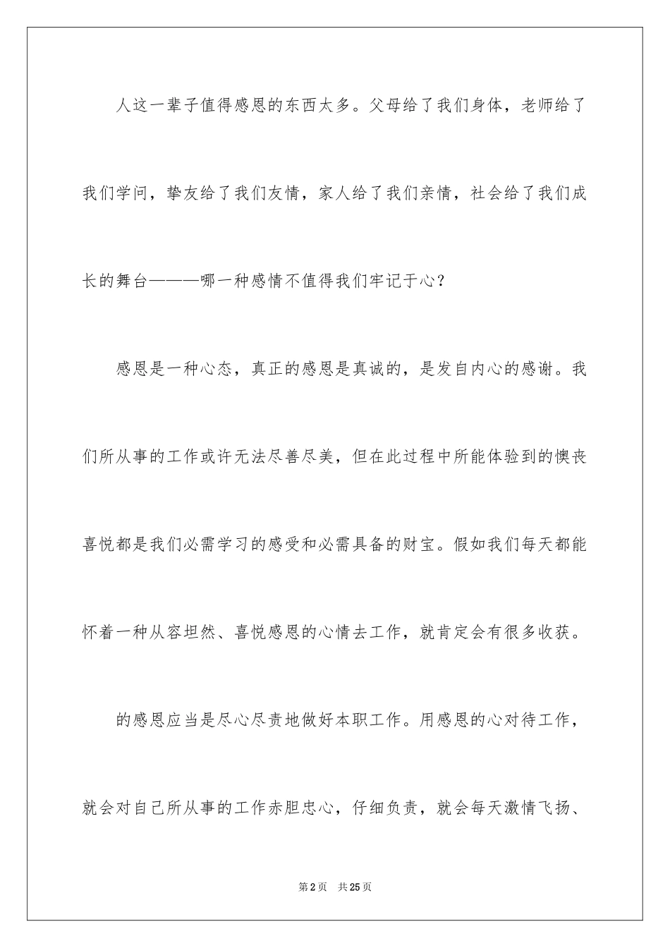 2024与感恩演讲的演讲稿_342_第2页