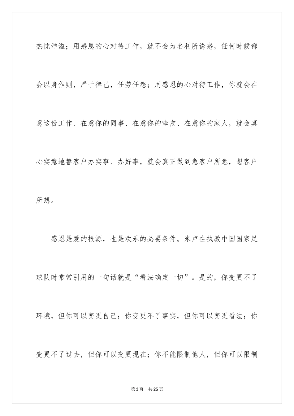 2024与感恩演讲的演讲稿_342_第3页