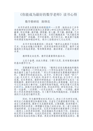 你能成为最好的数学老师