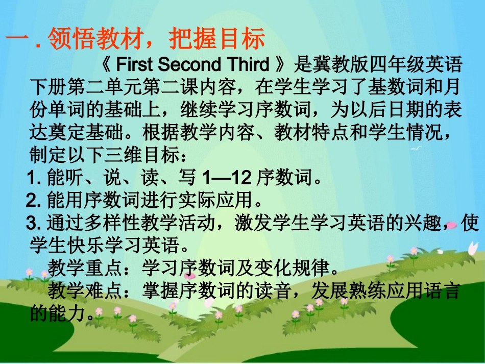 冀教版四年级英语课件Lesson10FirstSecondThird(1)_第2页