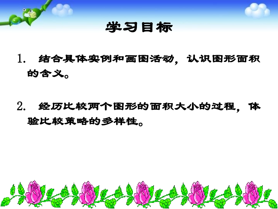 《什么是面积》_第2页