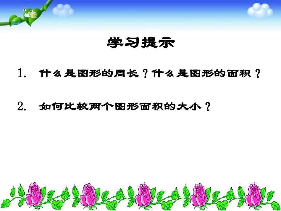 《什么是面积》_第3页