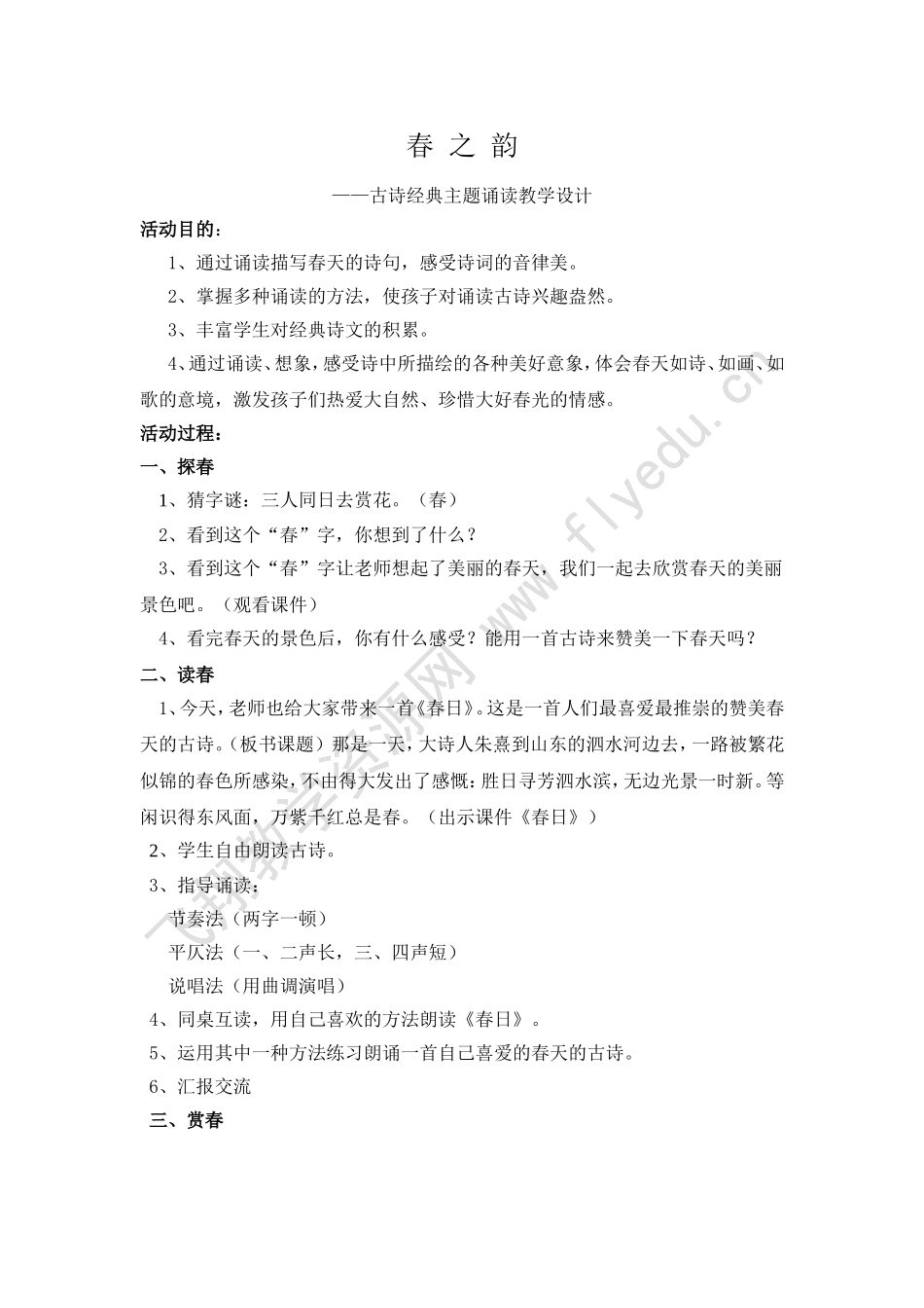 古诗经典主题诵读教学设计_第1页