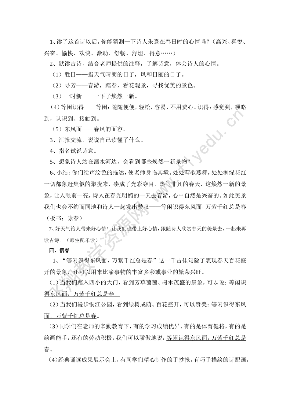 古诗经典主题诵读教学设计_第2页