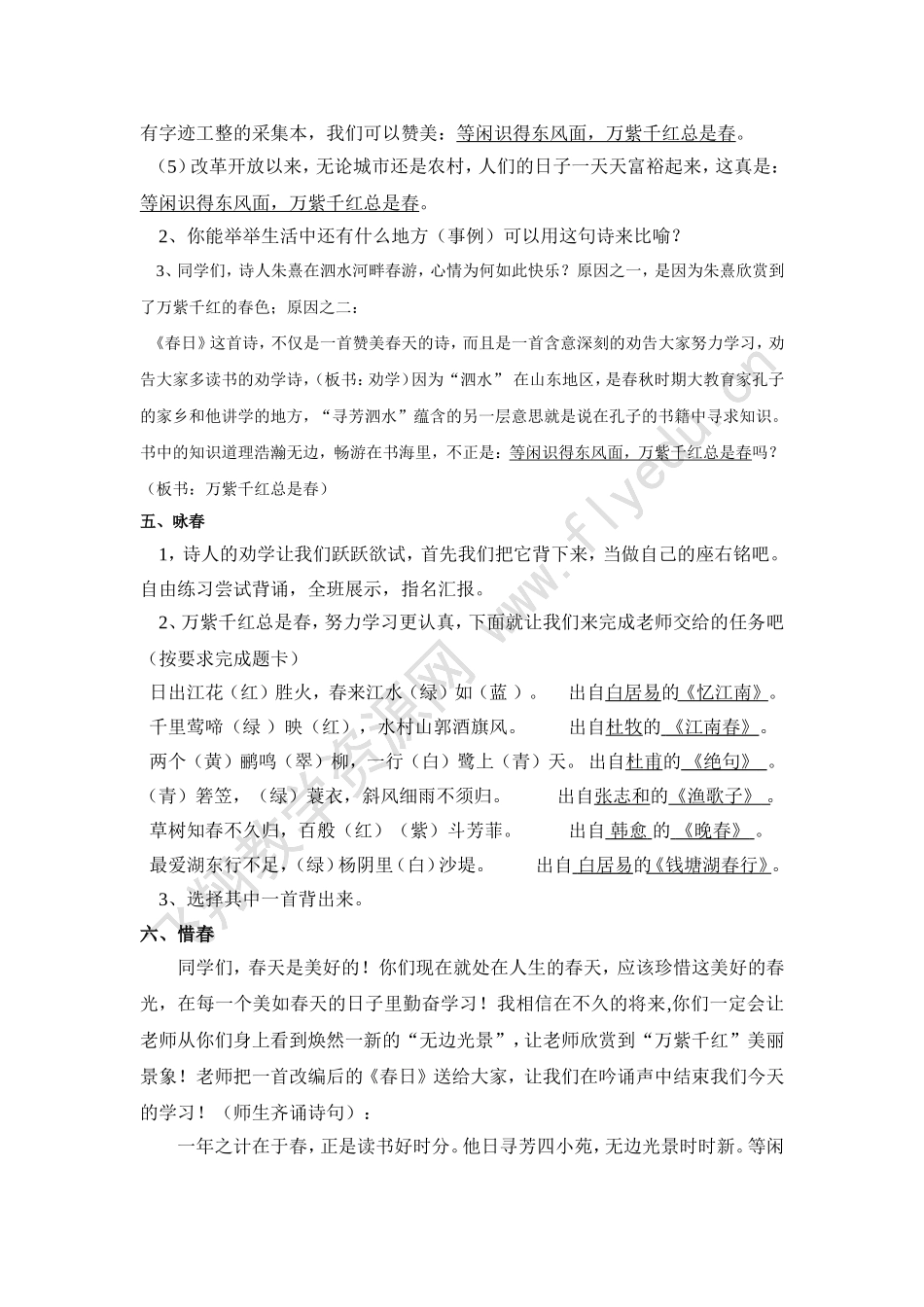 古诗经典主题诵读教学设计_第3页