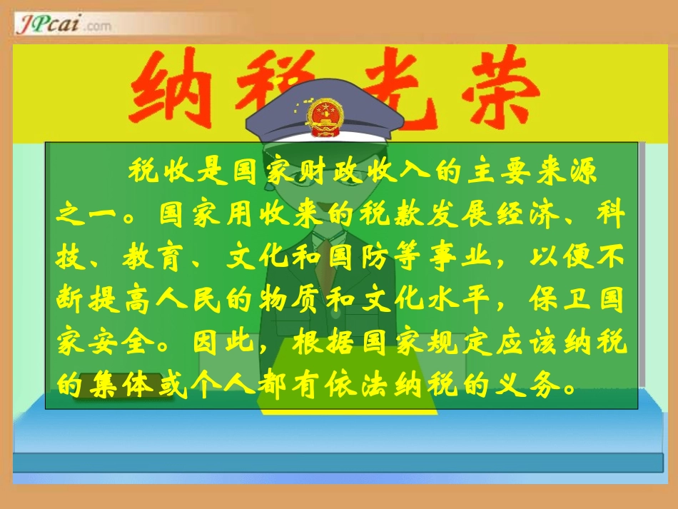 六年级数学纳税和利率 (2)_第3页