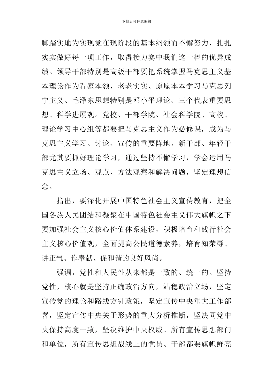 党员网上展馆学习心得_第2页